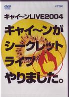 キャイ～ンライブ２００４　～キャイ～ンがシークレットライブやりました～