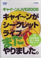 キャイ～ンＬＩＶＥ２００５　　キャイ～ンがシークレットライブまたやりました。