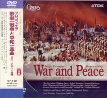 ベルティーニ（ガリー）／プロコフィエフ　歌劇《戦争と平和》