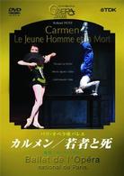パリ・オペラ座バレエ団「カルメン／若者と死」