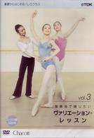 発表会で踊りたいヴァリエーションレッスン　Ｖｏｌ．３
