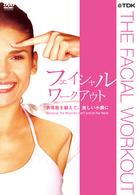 フェイシャル・ワークアウト