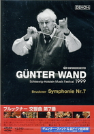 ヴァント（ギュンター）／シュレースヴィヒ＝ホルシュタイン音楽祭１９９９　ブルックナー：交響曲第７番　ホ長調（ハース版）