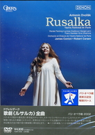 コンロン（ジェイムズ）／ドヴォルザーク：歌劇《ルサルカ》全曲
