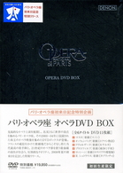 コボス（ヘスス・ロペス）／パリ・オペラ座　オペラＤＶＤ　ＢＯＸ