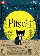 Ｐｉｔｓｃｈｉ　こねこのぴっち