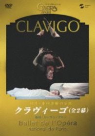 パリ・オペラ座バレエ「クラヴィーゴ」全２幕