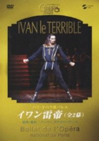 パリ・オペラ座バレエ「イワン雷帝」全２幕
