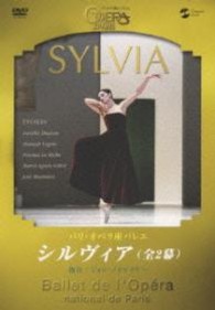 パリ・オペラ座バレエ「シルヴィア」全２幕