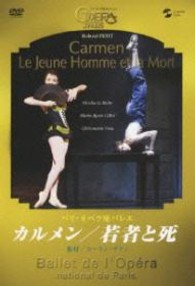 パリ・オペラ座バレエ「カルメン／若者と死」