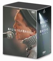 風のようにうたが流れていた　ＤＶＤ－ＢＯＸ
