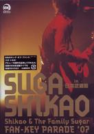 スガシカオ／Ｓｈｉｋａｏ　＆　Ｔｈｅ　Ｆａｍｉｌｙ　Ｓｕｇａｒ～ＦＡＮ－ＫＥＹ　ＰＡＲＡＤＥ　’０７～　ｉｎ　日本武道館