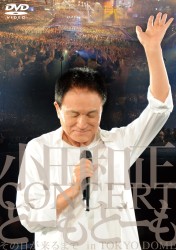 小田和正／小田和正コンサート“どーもどーも”その日が来るまでｉｎ東京ドーム
