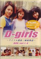 Ｄ－ｇｉｒｌｓ　～アイドル探偵三姉妹物語～　ＢＯＸ：ＶＯＬ．１－４