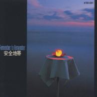 安全地帯／リメンバー・トゥ・リメンバー