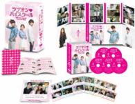 「ラブオン・ハイスクール」ＤＶＤ　ＢＯＸ－Ⅰ