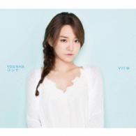 ユンナ／Ｖｉｅｗ