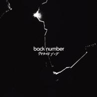 ｂａｃｋ　ｎｕｍｂｅｒ／クリスマスソング