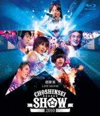 超新星／超新星　ＬＩＶＥ　ＭＯＶＩＥ“ＣＨＯＳＨＩＮＳＥＩ　ＳＨＯＷ　２０１０” Ｂｌｕ－ｒａｙ　Ｄｉｓｃ