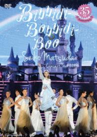 松田聖子／～３５ｔｈ　Ａｎｎｉｖｅｒｓａｒｙ～　Ｓｅｉｋｏ　Ｍａｔｓｕｄａ　Ｃｏｎｃｅｒｔ　Ｔｏｕｒ　２０１５‘Ｂｉｂｂｉｄｉ－Ｂｏｂｂｉｄｉ－Ｂｏｏ’（初回限定盤）