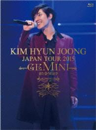 キム・ヒョンジュン／ＫＩＭ　ＨＹＵＮ　ＪＯＯＮＧ　ＪＡＰＡＮ　ＴＯＵＲ　２０１５“ＧＥＭＩＮＩ”－また会う日まで（初回盤Ａ） Ｂｌｕ－ｒａｙ　Ｄｉｓｃ
