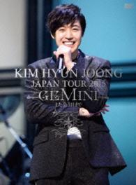 キム・ヒョンジュン／ＫＩＭ　ＨＹＵＮ　ＪＯＯＮＧ　ＪＡＰＡＮ　ＴＯＵＲ　２０１５“ＧＥＭＩＮＩ”－また会う日まで（初回盤Ｄ）