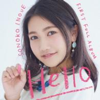 井上苑子／Ｈｅｌｌｏ（“高校卒業記念”今だけ！プライス盤）