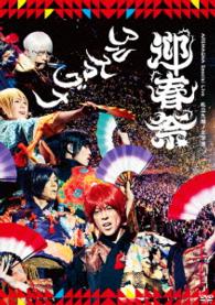 アルスマグナ／ＡＲＳＭＡＧＮＡ　Ｓｐｅｃｉａｌ　Ｌｉｖｅ　私立九瓏ノ主学園　迎春祭