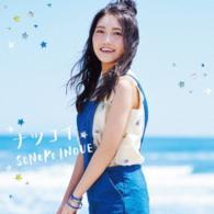 井上苑子／ナツコイ