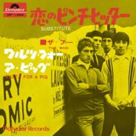 ザ・フー／恋のピンチ・ヒッター＜日本デビュー５０周年記念第２弾＞