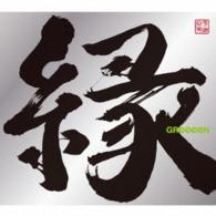 ＧＲｅｅｅｅＮ／縁（初回限定盤Ｂ）