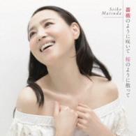 松田聖子／薔薇のように咲いて　桜のように散って（初回盤Ａ）