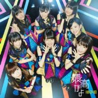 ＨＫＴ４８／最高かよ（ＴＹＰＥ－Ｃ）