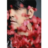 リュ・シウォン／ＷＩＳＨ（初回限定盤）