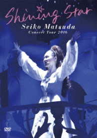 松田聖子／Ｓｅｉｋｏ　Ｍａｔｓｕｄａ　Ｃｏｎｃｅｒｔ　Ｔｏｕｒ　２０１６「Ｓｈｉｎｉｎｇ　Ｓｔａｒ」（初回限定盤）