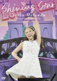 松田聖子／Ｓｅｉｋｏ　Ｍａｔｓｕｄａ　Ｃｏｎｃｅｒｔ　Ｔｏｕｒ　２０１６「Ｓｈｉｎｉｎｇ　Ｓｔａｒ」