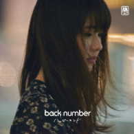 ｂａｃｋ　ｎｕｍｂｅｒ／ハッピーエンド（初回限定盤）