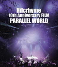 ヒルクライム／Ｈｉｌｃｒｈｙｍｅ　１０ｔｈ　Ａｎｎｉｖｅｒｓａｒｙ　ＦＩＬＭ「ＰＡＲＡＬＬＥＬ　ＷＯＲＬＤ」 Ｂｌｕ－ｒａｙ　Ｄｉｓｃ