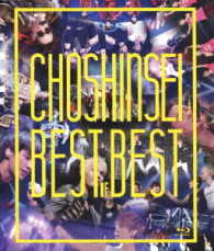 超新星／Ｂｅｓｔ　ｏｆ　Ｂｅｓｔ Ｂｌｕ－ｒａｙ　Ｄｉｓｃ