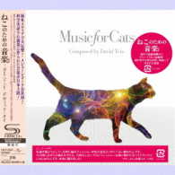 デヴィッド・タイ／ねこのための音楽　～　Ｍｕｓｉｃ　Ｆｏｒ　Ｃａｔｓ