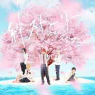 アルスマグナ／絆ストーリー（初回限定盤Ａ）