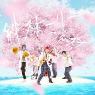 アルスマグナ／絆ストーリー