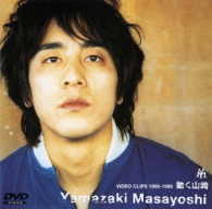 山崎まさよし／動く山崎