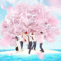 アルスマグナ／絆ストーリー（初回限定盤Ｂ）