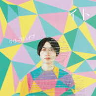 クリープハイプ／イト（初回限定盤）