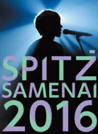 スピッツ／ＳＰＩＴＺ　ＪＡＭＢＯＲＥＥ　ＴＯＵＲ　２０１６“醒　め　な　い”（初回限定盤）
