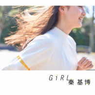 秦　基博／Ｇｉｒｌ（初回限定盤）