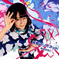 桃井はるこ／純愛マリオネット（ＴＹＰＥ－Ａ）