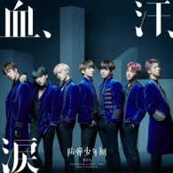 ＢＴＳ　（防弾少年団）／血、汗、涙（初回限定盤Ｂ）