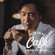 東儀秀樹／Ｈｉｃｈｉｒｉｋｉ　Ｃａｆｅ